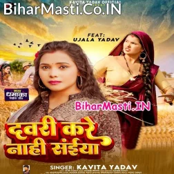 Dawari Kare Nahi Saiya