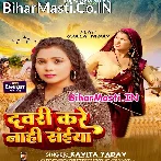 Dawari Kare Nahi Saiya.mp3