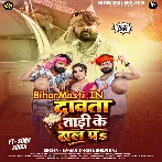 Dawata Tadi Ke Bal Pa Balamua.mp3