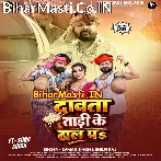 Dawata Tadi Ke Bal Pa Balamua.mp3