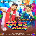 De Da Aashirvad Me Range Ke Apan Jobana.mp3