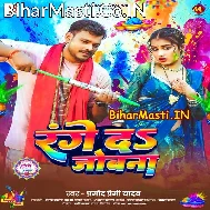 De Da Aashirvad Me Range Ke Apan Jobana
