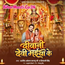 Deewani Devi Maiya Ke Bani Ho (Hit Song)