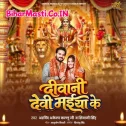 Deewani Devi Maiya Ke Bani Ho (Hit Song)