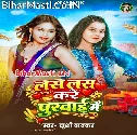 Deh Las Las Kare Purwai Me Man Lagela Na Gehu Ke Katai Me
