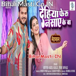 Dehiya Feru Nasaye Ke Ba