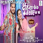 Dehiya Feru Nasaye Ke Ba.mp3
