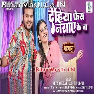 Dehiya Feru Nasaye Ke Ba