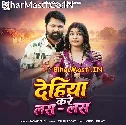 Dehiya Kare Las Las