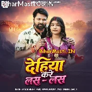 Dehiya Kare Las Las