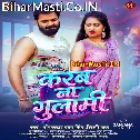 Deke Dahej Aail Bani Ho Tohar Karab Na Gulami (Hit Matter)