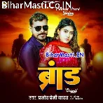 Dekh Liha Kuchh Din Me Hamahi Brand Kahaib Ho.mp3