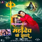 Dekh Re Pagla Bhole Baba Ke Sahare Bani Hum.mp3