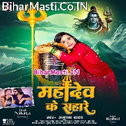 Dekh Re Pagla Bhole Baba Ke Sahare Bani Hum