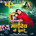 Dekh Re Pagla Bhole Baba Ke Sahare Bani Hum