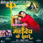 Dekh Re Pagla Bhole Baba Ke Sahare Bani Hum.mp3