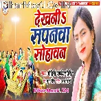 Dekhani Sapanwa Sohawan.mp3