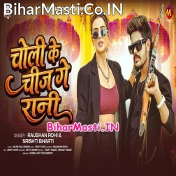 Dekhi Choli Ke Chiz Ge Rani Chhauran Ke Badhal Paresani