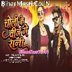 Dekhi Choli Ke Chiz Ge Rani Chhauran Ke Badhal Paresani.mp3