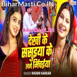 Dekhi Ke Sasuiya Ke Lage Mirchaiya