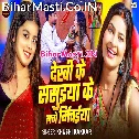 Dekhi Ke Sasuiya Ke Lage Mirchaiya