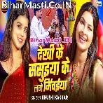 Dekhi Ke Sasuiya Ke Lage Mirchaiya.mp3