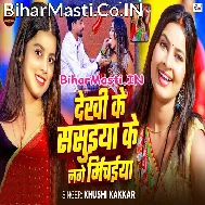 Dekhi Ke Sasuiya Ke Lage Mirchaiya