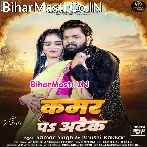 Dela Muchkai Ho Kamariya Kai Ke Kamar Pa Ho Attack.mp3
