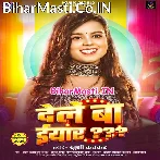 Dele Ba Eyaar Ago Chandi Ke Payal.mp3