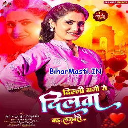 Delhi Wali Se Dilwa Bada Ka Lagawale
