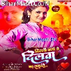 Delhi Wali Se Dilwa Bada Ka Lagawale.mp3