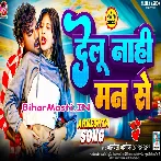 Delu Nahi Man Se.mp3