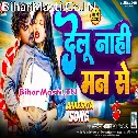 Delu Nahi Man Se