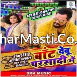 Der Ba Abahi Shadi Me Ta Ka Baat Debu Parsadi MeAnjali Bharti