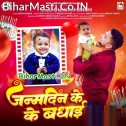 Det Bani Janamdin Ke Badhai