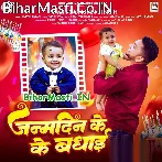 Det Bani Janamdin Ke Badhai.mp3