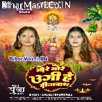 Dev Lihi Mor Araghiya Bhore Bhore.mp3