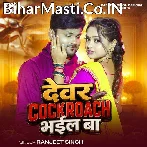 Devar Cockroach Bhail Ba.mp3