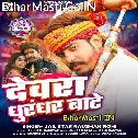 Devara Dhurandhar Bate