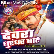 Devara Dhurandhar Bate