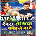 Devara JCB Ke Driver Sejiya Kodale BaweMp3 Song