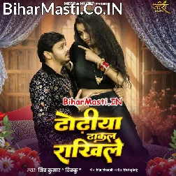 Devare Ke Dare Dhodiya Dhakal Rakhile