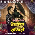 Devare Ke Dare Dhodiya Dhakal Rakhile