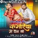 Devare Ke Den Ba Kamariya Me Pen Ba (Hit Matter)
