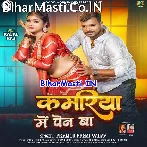 Devare Ke Den Ba Kamariya Me Pen Ba (Hit Matter).mp3