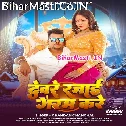 Devare Rajai Hamaro Shardi Me Garam Kare