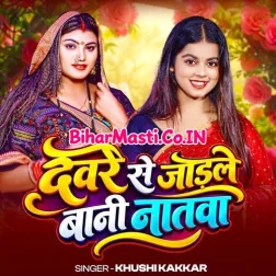Devare Se Jodale Bani Natawa