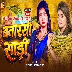 Devare Se Nata Jodab Ho Hamaro Sajanwa