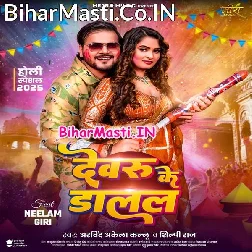 Devaru Ke Dalal Ho Rangwa Uthela Lahariya Pore Por (Hit Matter)
