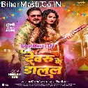 Devaru Ke Dalal Ho Rangwa Uthela Lahariya Pore Por (Hit Matter)